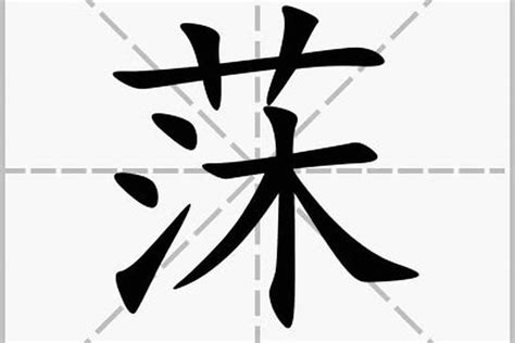 晨名字意思|晨字取名的寓意